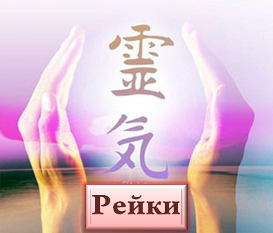 Învățând pașii reiki - energia vieții