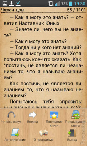 Огляд безкоштовних «читалок» для андроїд програми-рідери для книг в форматах fb2, djvu, epub, pdf