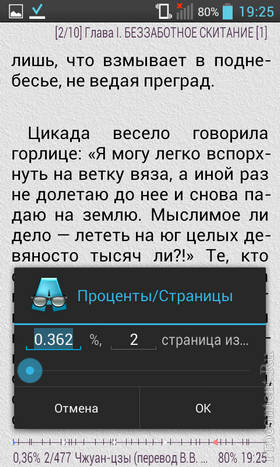 Огляд безкоштовних «читалок» для андроїд програми-рідери для книг в форматах fb2, djvu, epub, pdf