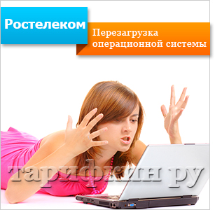 Помилка 678 »при підключенні до інтернету Ростелеком - що робити