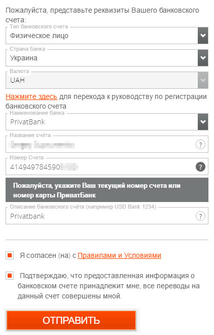 Payoneer - виведення коштів на банківський рахунок в Приватбанку