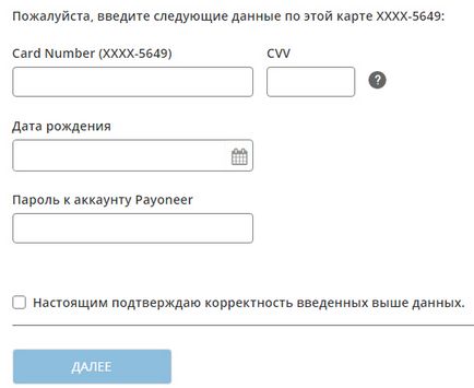 Payoneer - retragerea fondurilor într-un cont bancar într-o bancă privată