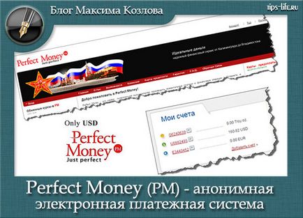 Perfect money (pm) - анонімна електронна платіжна система