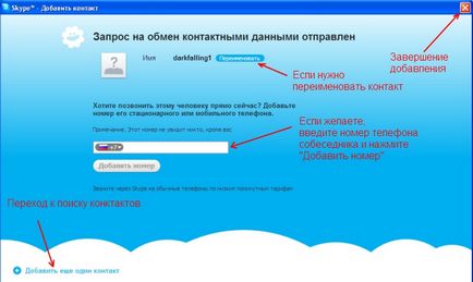 Găsirea și adăugarea de contacte către skype