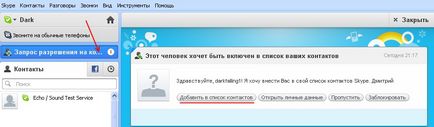 Пошук та додавання контактів в скайпі