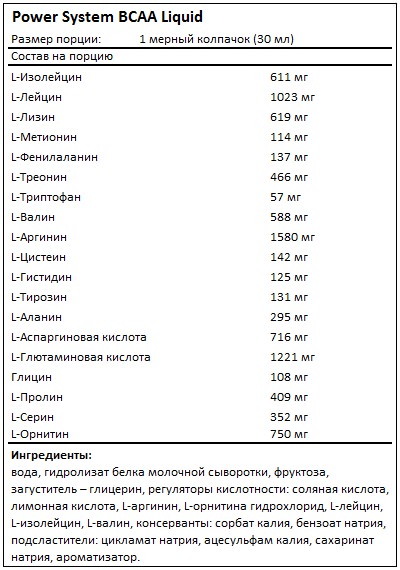 Power system bcaa liquid 0, 5 л купити москва, росія - відгуки, склад, як приймати