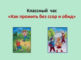 Презентація - класна година «як я можу вплинути на вчинки своїх однолітків»