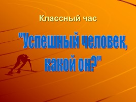 Презентація - класна година «як я можу вплинути на вчинки своїх однолітків»