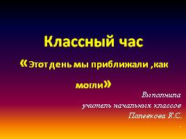 Презентація - класна година «як я можу вплинути на вчинки своїх однолітків»