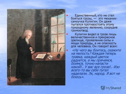 Bemutató, hogyan érti a címet a játék vskogo - zivatar (mint tudjuk a nevét a játék Alexander Osztrovszkij „vihar”?) Bemutató, hogyan érti a címet a játék vskogo - vihar