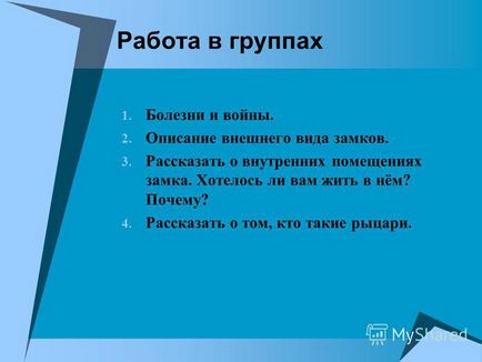 Презентація на тему навколишній світ 4 клас тема де і як жили лицарі