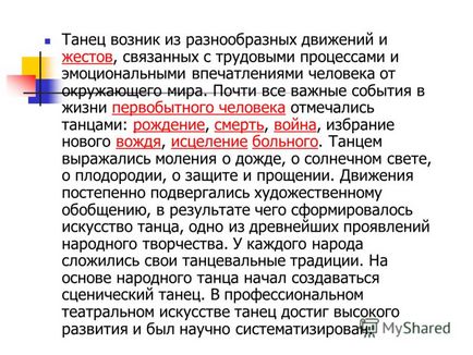 Презентація на тему танець вид мистецтва, в якому художні образи створюються засобами