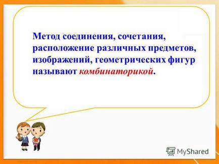 Презентація на тему тема комбінаторика в художньому конструюванні