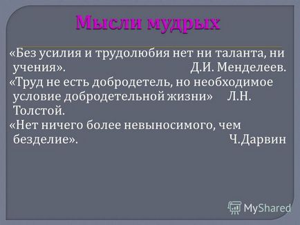 Презентація на тему тема уроку гідну працю в xxi столітті за що борються профспілки