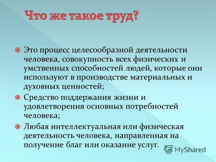 Презентація на тему тема уроку гідну працю в xxi столітті за що борються профспілки