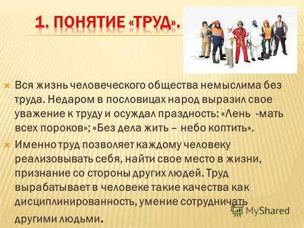 Презентація на тему тема уроку гідну працю в xxi столітті за що борються профспілки