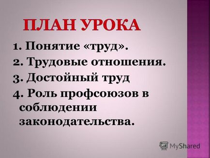 Презентація на тему тема уроку гідну працю в xxi столітті за що борються профспілки