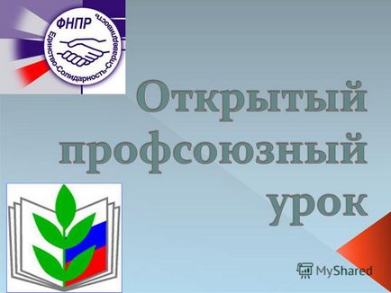 Презентація на тему тема уроку гідну працю в xxi столітті за що борються профспілки