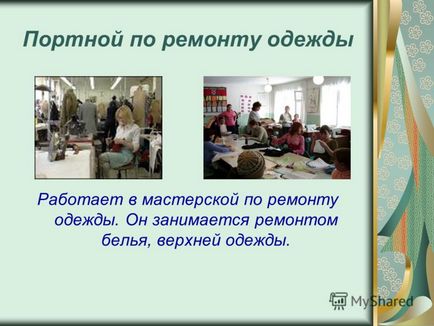 Презентація на тему вміння одягати людей - давнє ремесло