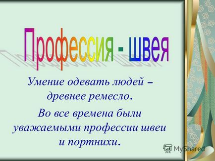 Презентація на тему вміння одягати людей - давнє ремесло