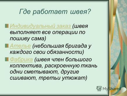 Презентація на тему вміння одягати людей - давнє ремесло