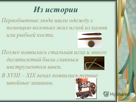 Презентація на тему вміння одягати людей - давнє ремесло