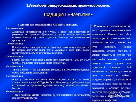 Презентація на тему в Англії є традиція пити чай шість разів на день 1-я чашка чаю англійці