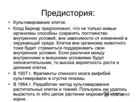 Презентація на тему вирощування органів і