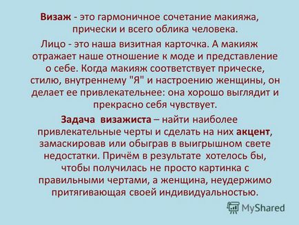 Презентація на тему візаж - це гармонійне поєднання макіяжу, зачіски і всього вигляду людини