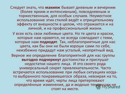 Презентація на тему візаж - це гармонійне поєднання макіяжу, зачіски і всього вигляду людини