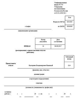 Ordine pe formularul de concediu de maternitate și umplerea eșantionului