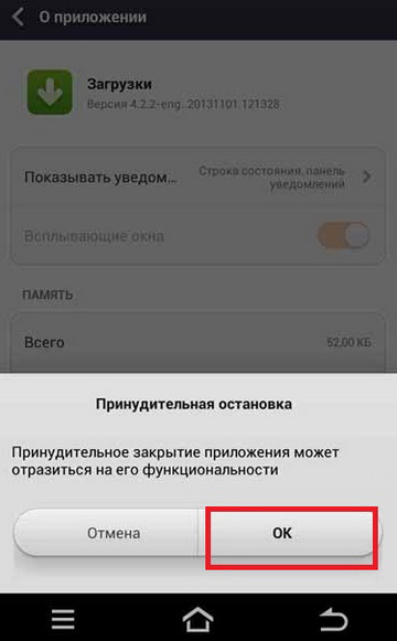 Сталася помилка com google process gapps - як виправити самостійно