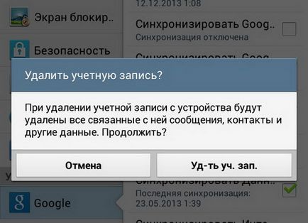 Сталася помилка com google process gapps - як виправити самостійно