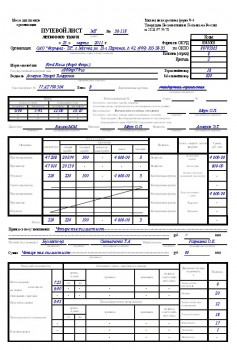 Lista taxiurilor din lista pasagerilor (formularul nr. 4)