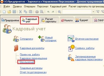 Розрахунок співробітника при звільненні в 1с зарплата і управління персоналом 8 - облік без турбот