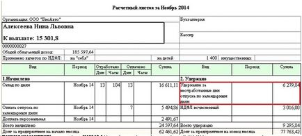 Изчисляването на служителите при напускане 1C Заплата и управление на персонала 8 - Счетоводство, без да се притеснява