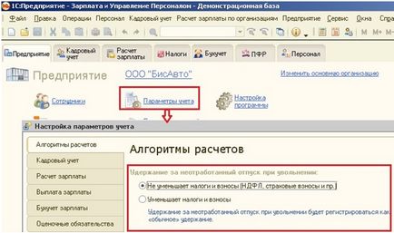 Изчисляването на служителите при напускане 1C Заплата и управление на персонала 8 - Счетоводство, без да се притеснява