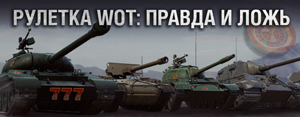 Секрети статистів в world of tanks