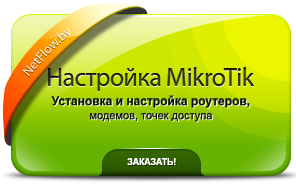 Скрипт обмеження швидкості доступу користувачам в інтернет