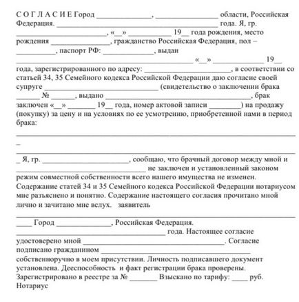 Згода чоловіка на покупку квартири - що потрібно про це знати