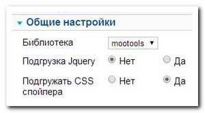 Спойлер lazy velo spoiler для joomla! ефект приховати