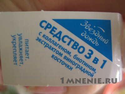 Засіб 3 в 1 - зоряний дощ - з колагеном, біотин, екстрактом виноградних кісточок відгуки,