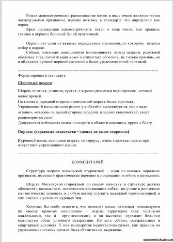 A fajta standard moszkvai őrkutya (RKF) - Moszkva őr - rock szabványok - katalógus