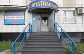 Stomatologia proprietarului pe Veshnyakovskaya, 14