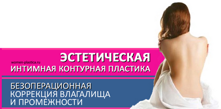 Звуження піхви - уколи гіалуронової кислотою, опис