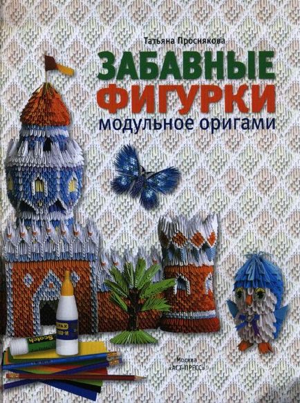 Тетяна Проснякова «забавні фігурки