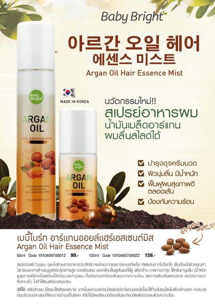 Esență de pulverizare Thai pentru păr cu ulei de argan de la copilul luminos 65 ml, cosmetică thailandeză, vânzare