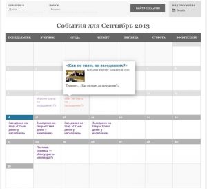 The events calendar - ваш планувальник подій, wpnice - ваш сайт про wordpress