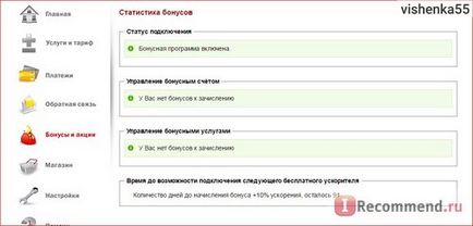 ТТК - «увага! Обманюють споживачів шляхом підключення платних послуг без повідомлення! », Відгуки