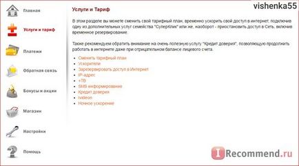 ТТК - «увага! Обманюють споживачів шляхом підключення платних послуг без повідомлення! », Відгуки